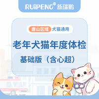 唐山丨老年犬猫年度体检